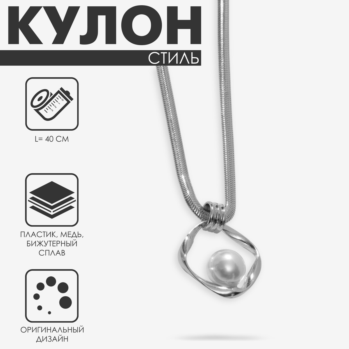Кулон с жемчугом