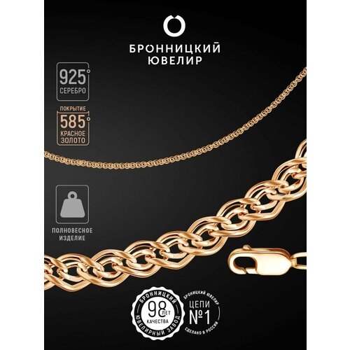 Цепь Бронницкий Ювелир, серебро, 925 проба, золочение, длина 45 см, средний вес 4.45 г, , золотистый