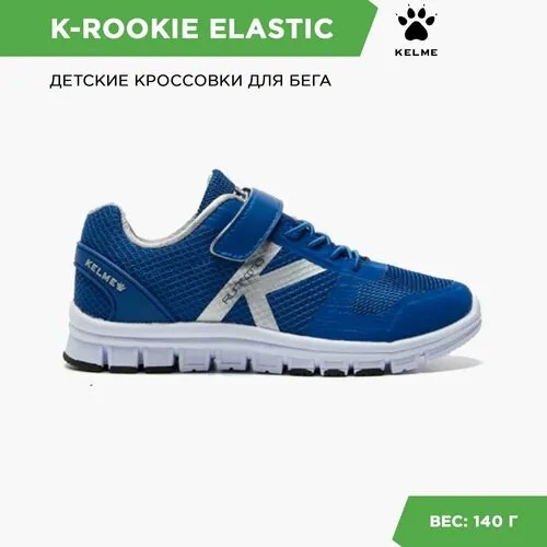 Кроссовки Kelme, размер 27 EUR/ 10.5C USA, синий