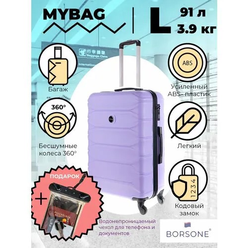 Чемодан Mybag, 91 л, размер L, фиолетовый