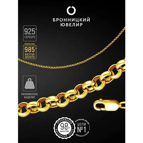 Цепь Бронницкий Ювелир, серебро, 925 проба, золочение, длина 60 см, средний вес 4.05 г, , желтый, золотистый