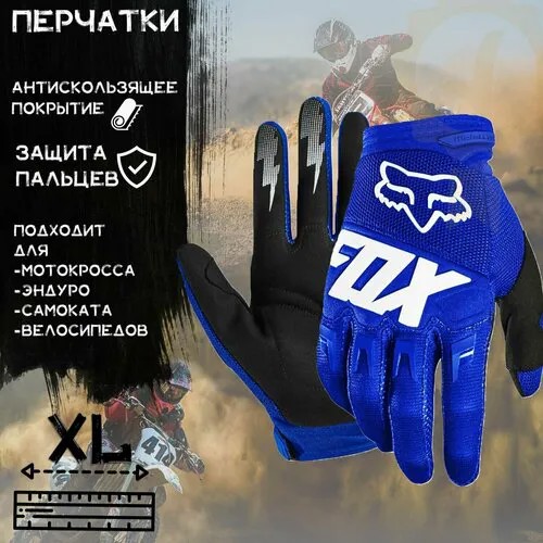 Перчатки FOX, размер XL, синий