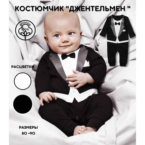 Комбинезон  для мальчиков, хлопок, хлопок 100%, на кнопках, застежка для смены подгузника, размер 90, черный