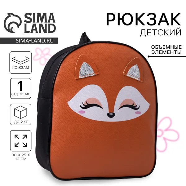 Рюкзак детский для девочки
