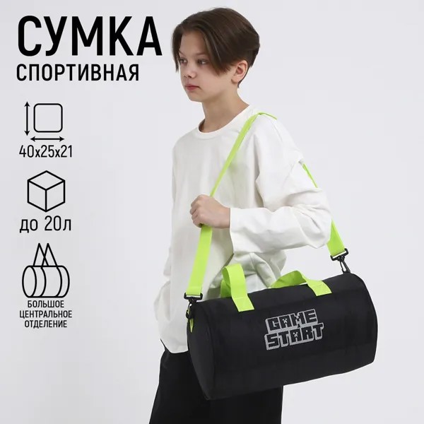 Сумка спортивная game start, 40х24х21, отделение на молнии, длинный ремень, черный цвет