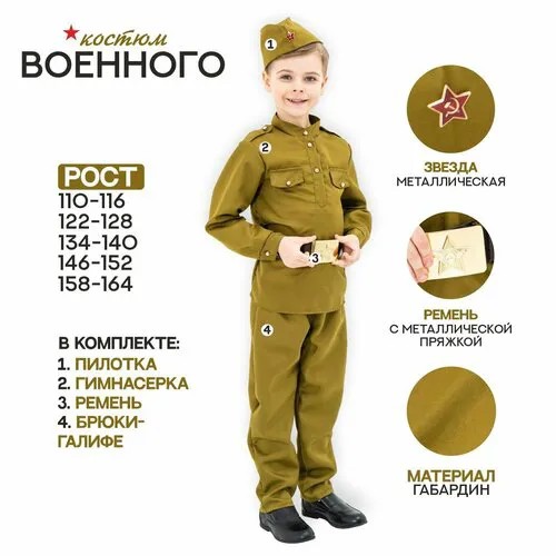 Костюм военного для мальчика с пилоткой , ремень, габардин