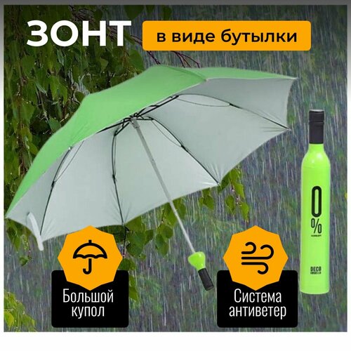 Зонт зеленый