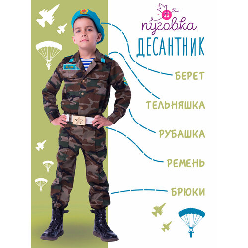 Военная форма десантник карнавальный костюм для мальчика