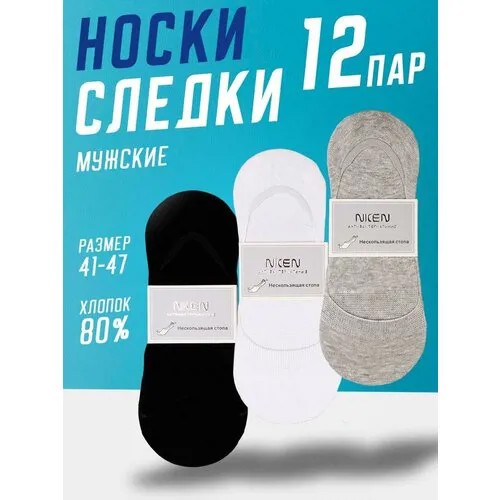Носки , 12 пар, размер 41-47, серый, белый, черный