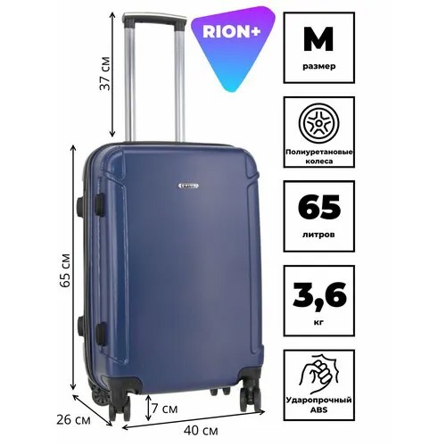 Чемодан Rion+, 65 л, размер M, синий