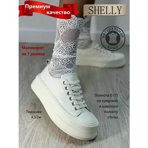 Кеды Shelly, размер 37, белый