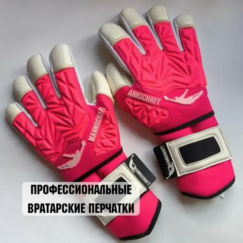 Вратарские перчатки , размер 10, розовый