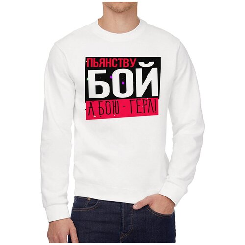 Свитшот CoolPodarok, размер 44, белый