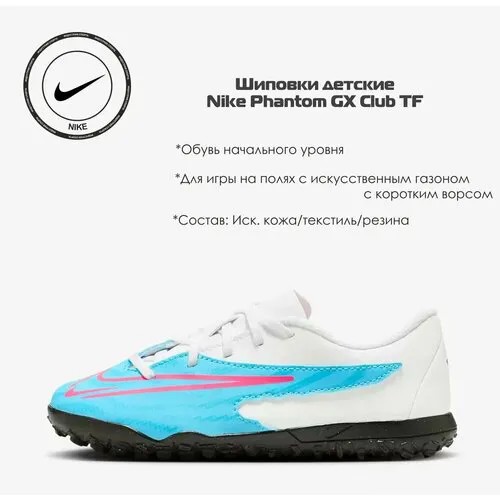 Бутсы NIKE, размер 11C US, белый