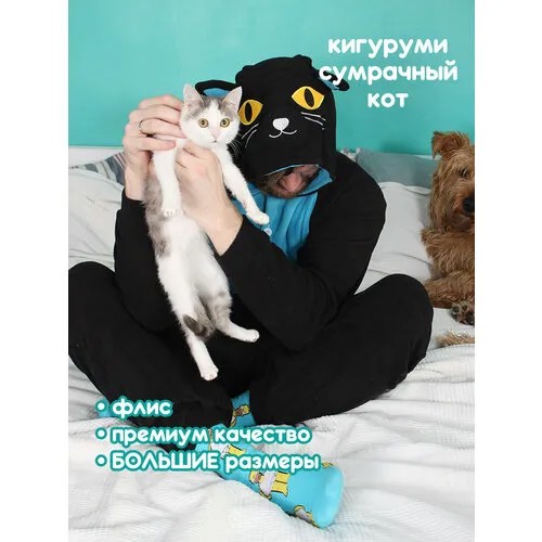 Кигуруми Кот , размер XL, черный, голубой