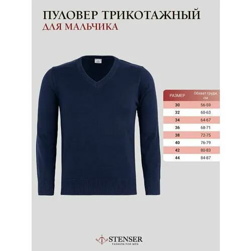 Джемпер STENSER, размер 34, синий