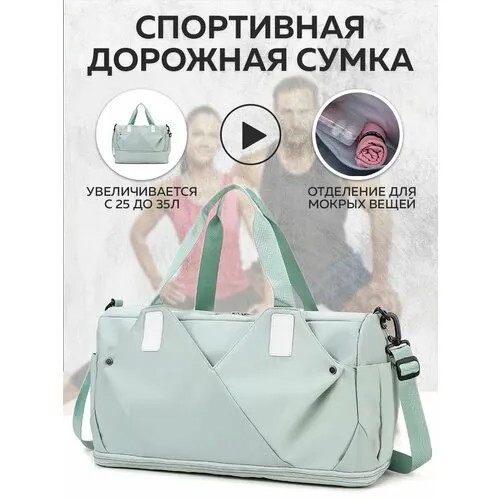 Сумка спортивная , 32 л, 48х32х48 см, ручная кладь, светло-зеленый