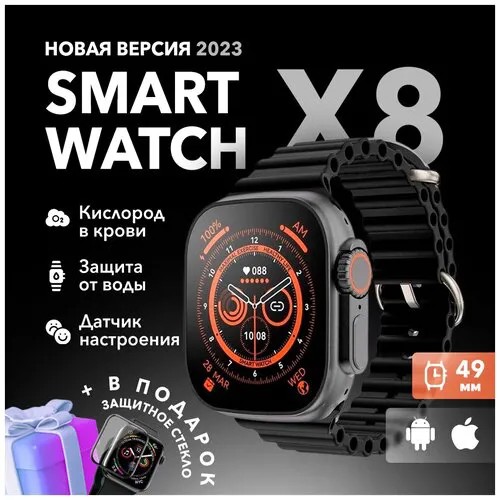 Умные смарт часы Smart Watch X8 Ultra, 49 mm / Часы электронные наручные мужские и женские 8 серии / фитнес часы / цвет черный