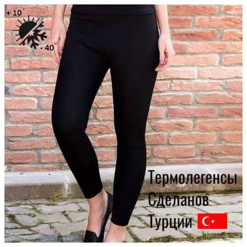 Термобелье женское зимнее спортивное тёплое Турецкое до -40