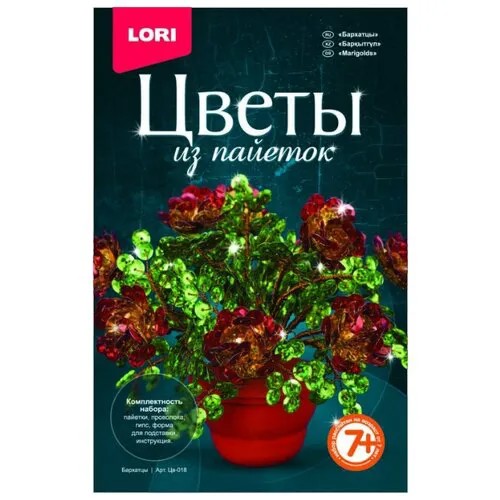 LORI Цветы из пайеток Бархатцы Цв-018