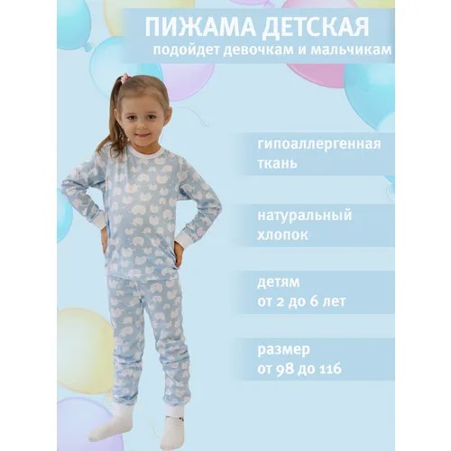 Пижама детская, G25-3122SET , размер 116, слоники, белая , для мальчика , для девочки
