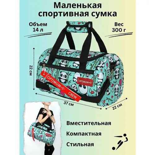 Сумка спортивная Optimum Crew, 14 л, 37х22х22 см, черный, бирюзовый