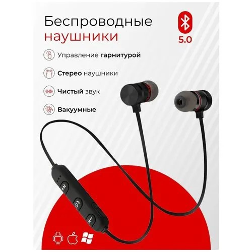 Наушники беспроводные / Bluetooh / Wireless Sport / Черные / Магнитные / Для Телефона / Планшета / Компьютера
