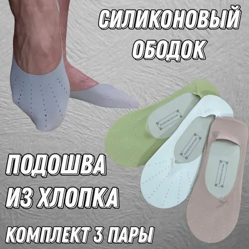 Женские подследники Нарис укороченные, бесшовные, антибактериальные свойства, быстросохнущие, нескользящие, размер 35-41, мультиколор