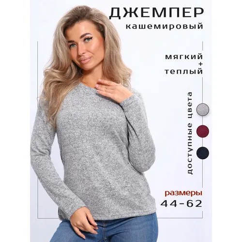 Джемпер Надежда, размер 46, серый