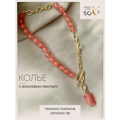 Колье Soti, кварц, халцедон, длина 50 см, розовый, коралловый