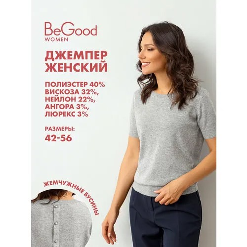 Джемпер BeGood, размер 48, серый