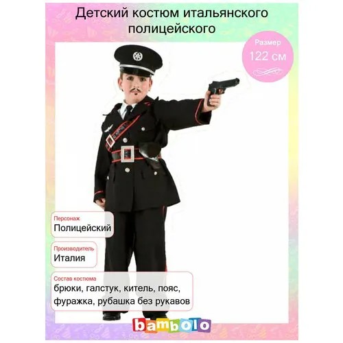 Детский костюм итальянского полицейского (5484), 128 см.