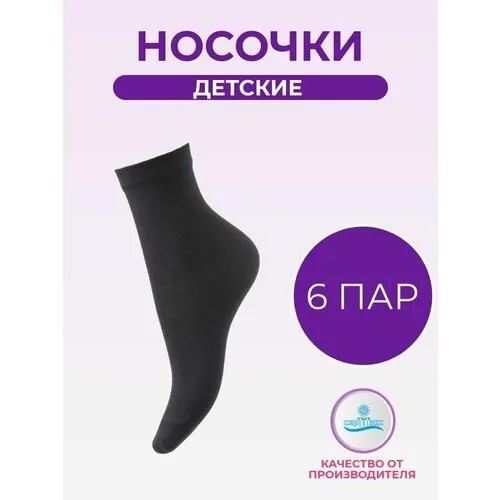Носки САРТЭКС Базовая коллекция, 6 пар, размер 16/18, , черный