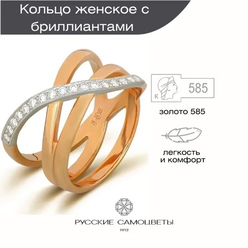 Кольцо наборное Русские Самоцветы, красное золото, 585 проба, бриллиант, размер 17, золотой