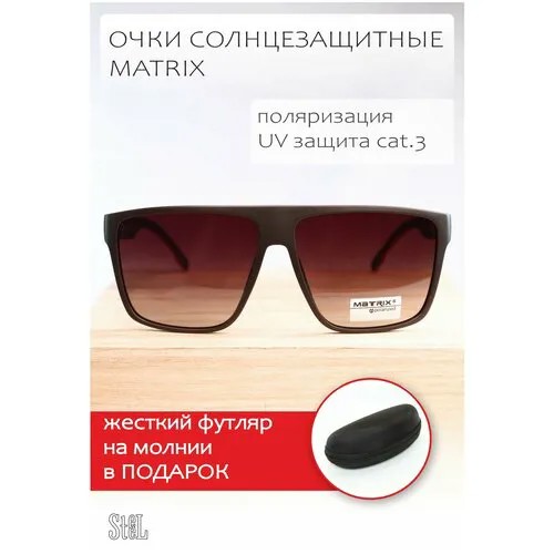 Очки солнцезащитные MATRIX (МТ8664 A739-P94) линзы и оправа коричневый,поляризация, UV-cat.3, мягкий чехол + жесткий футляр в подарок