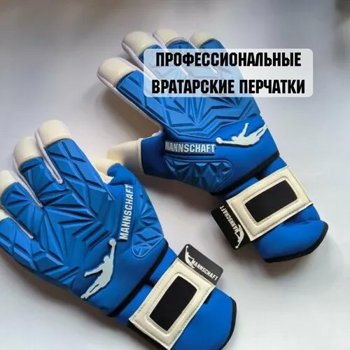Вратарские перчатки , размер 10, синий