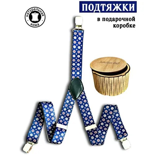 Подтяжки текстиль, металл, стрейч, подарочная упаковка, для мужчин, длина 180 см., мультиколор