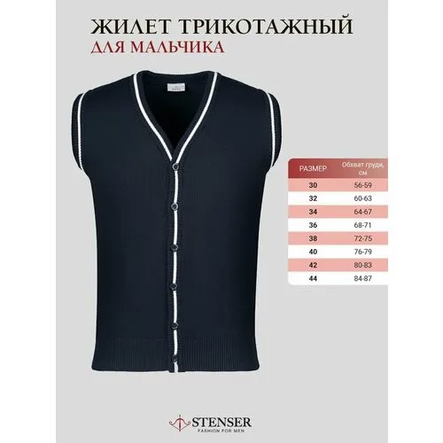 Школьный  жилет  STENSER, размер 32, синий