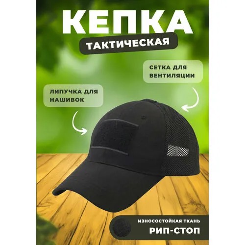 Бейсболка бини ПОЛИГОН, размер OneSize, черная