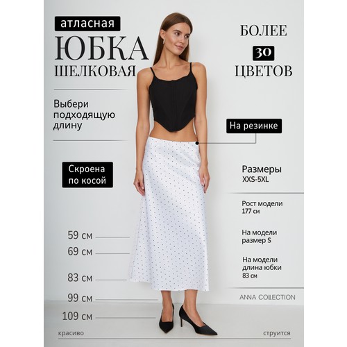 Юбка ANNA Collection, размер XS 83 см, бело-черный