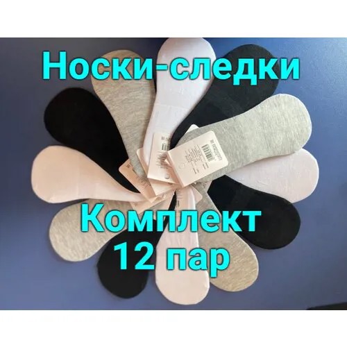 Женские носки , нескользящие, бесшовные, быстросохнущие, с силиконовыми вставками, 80 den, 12 пар, размер 35-40 (единый), мультиколор
