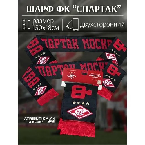 Шарф Atributika & Club, размер one size/150, черный, красный