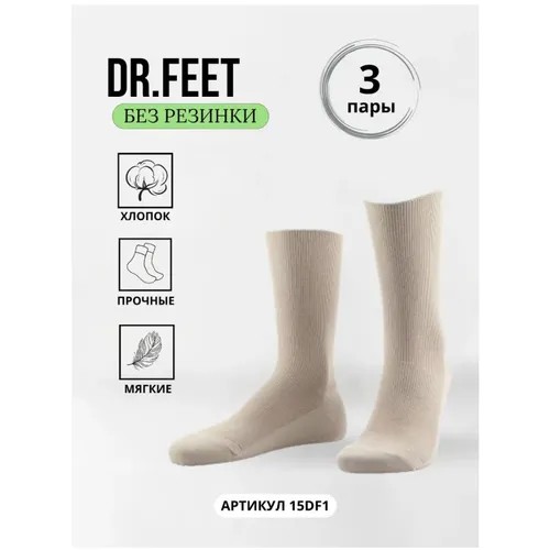 Носки Dr. Feet, 3 пары, размер 25, бежевый