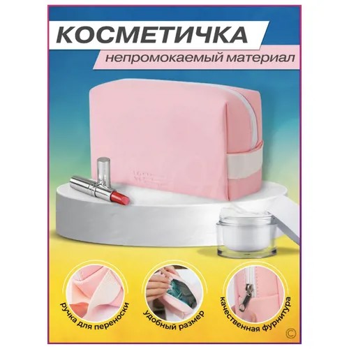 Косметичка fixtor, 7х11.5х16.5 см, розовый, белый