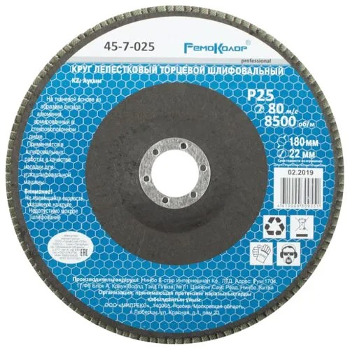 Лепестковый диск РемоКолор 45-7-025