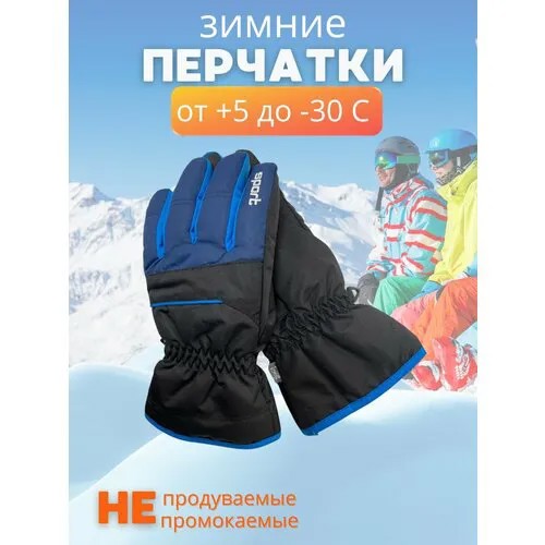 Перчатки , размер 10-12 лет, синий