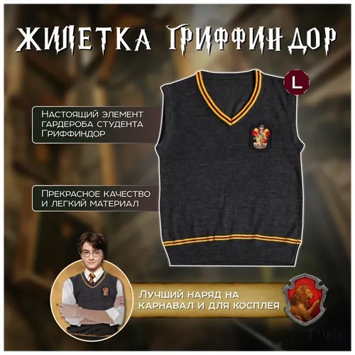 Жилетка Гарри Поттера факультета Гриффиндор (размер L)