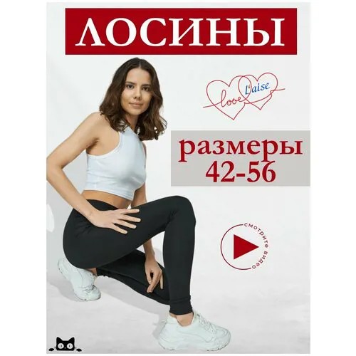 Легинсы Love Laise, размер 40, черный
