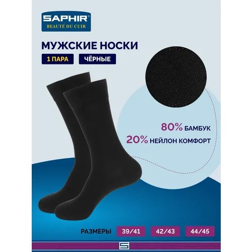 Мужские носки Saphir, 1 пара, классические, на 23 февраля, размер 44/45, черный