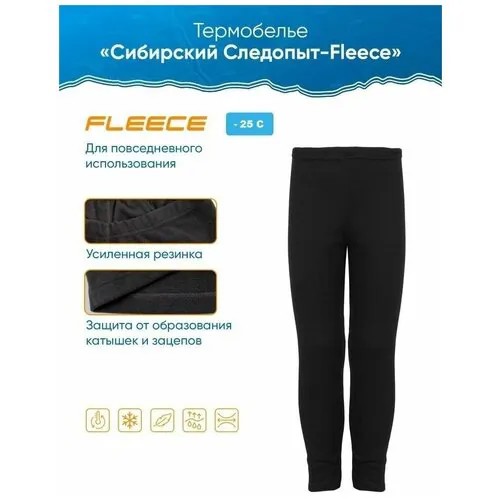 Термобелье низ Сибирский следопыт Fleece, размер 46, черный..